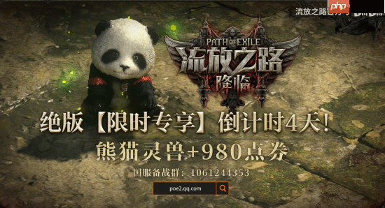 《流放之路2》国服不删档测试倒计时3天!预购活动即将结束 专属宠物将绝版!