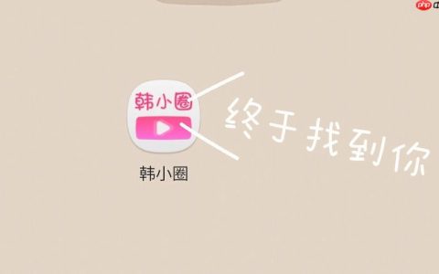 韩小圈在线观看入口_韩小圈网页版平台地址