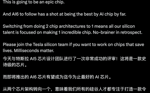 马斯克：特斯拉 AI6 有望成为迄今为止最好的 AI 芯片