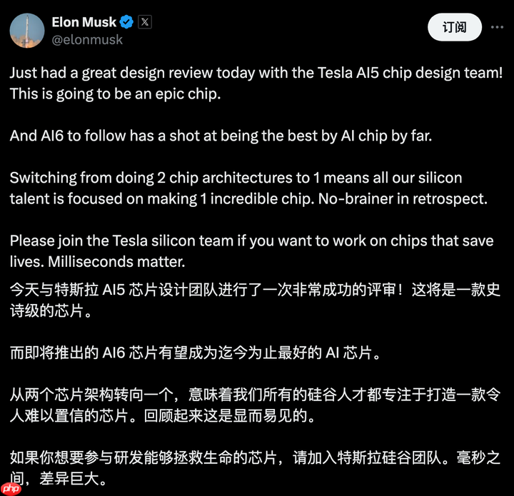 马斯克:特斯拉 ai6 有望成为迄今为止最好的 ai 芯片