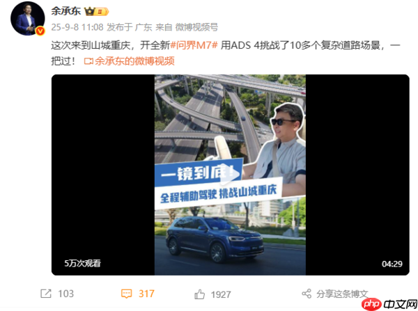 余承东:全新问界M7 ADS 4挑战重庆复杂道路 一把过!