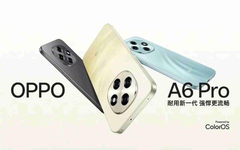 超流畅耐用战神！OPPO A6 Pro配置抢先看