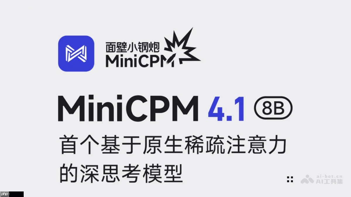 MiniCPM 4.1— 面壁智能推出的混合思考模型