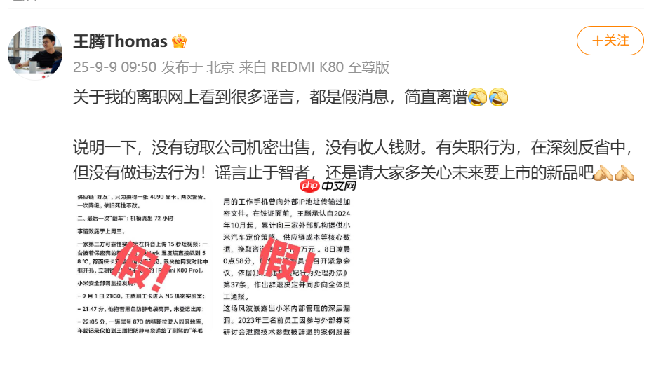 王腾泄密被小米辞退后再发文,否认窃取机密出售!承认有失职 - 创想鸟