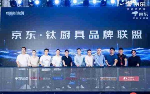 苏泊尔钛锅累计销量21万口 京东推出“钛厨具倍增计划”扶持新品成长