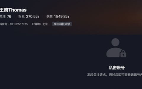小米REDMI总经理王腾被辞退！个人抖音账号已关闭