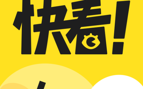 快看漫画网站地址_快看漫画在线阅读入口
