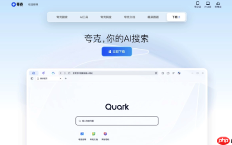 夸克入口首页 夸克app官网最新入口