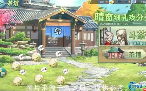 斗茶满分制霸攻略！看懂茶灵表情轻松拿下茶中圣手