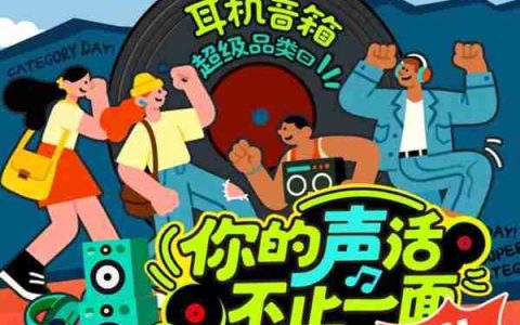 抽500元大额神券、爆款5折抢 京东耳机音箱超级品类日“耳边时尚清单” 来袭
