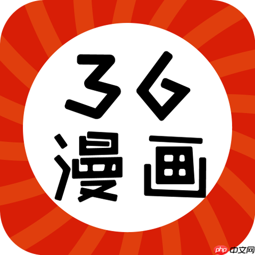36漫画网页版网址_36漫画官网在线阅读入口 - 创想鸟