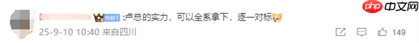 卢伟冰喊话网友推荐买哪款iPhone 17 网友:卢总的实力 可以全系拿下 逐一对标
