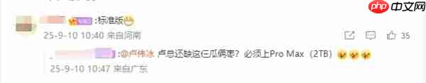 卢伟冰喊话网友推荐买哪款iPhone 17 网友:卢总的实力 可以全系拿下 逐一对标