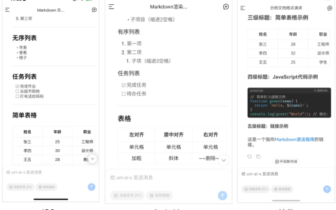 DCloud 发布并开源 uni-ai x，全平台支持的原生 AI 聊天套件