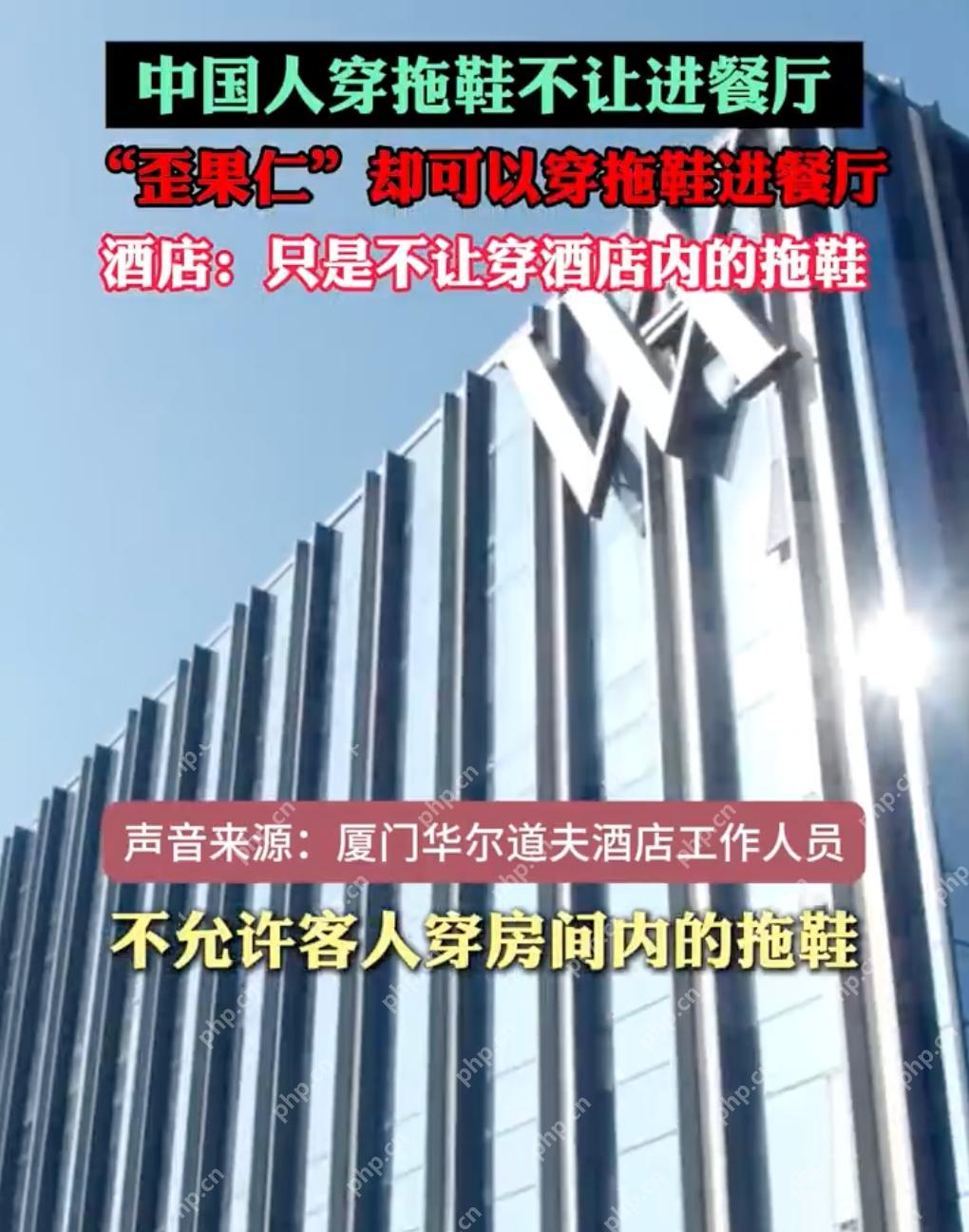 一酒店被曝区别对待中外客人 酒店方:只是不让穿酒店内的拖鞋 - 创想鸟