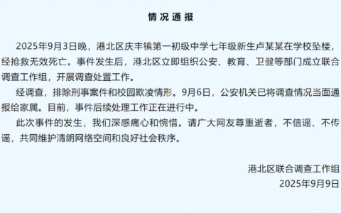 初一新生卢某某,在校坠楼后身亡最新调查通告