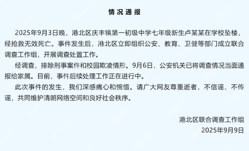 初一新生卢某某,在校坠楼后身亡最新调查通告 - 创想鸟