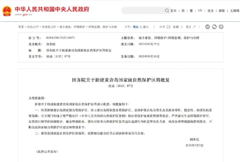 同意新建黄岩岛国家级自然保护区是怎么回事？详细介绍 - 创想鸟