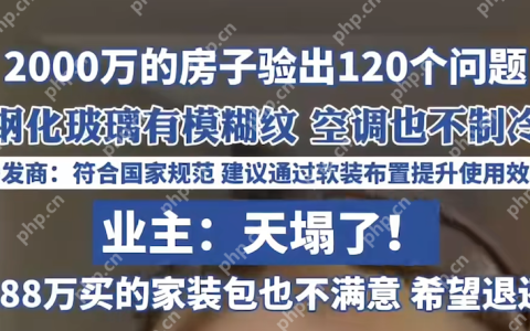 2000万的房子验出120个问题到底是怎么回事？一文详解