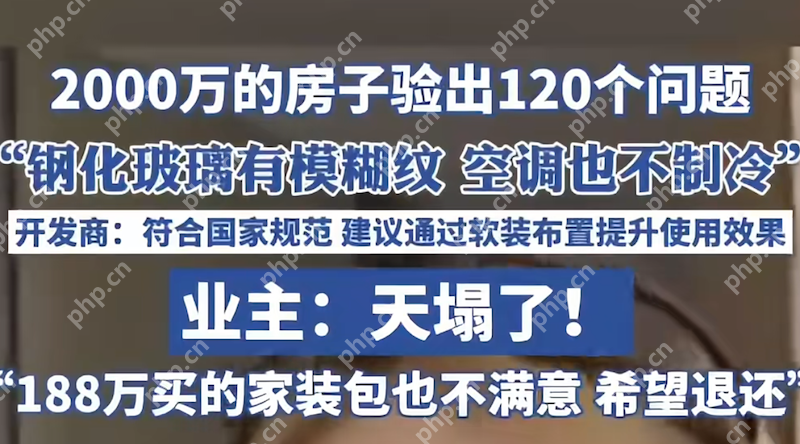 2000万的房子验出120个问题到底是怎么回事?一文详解