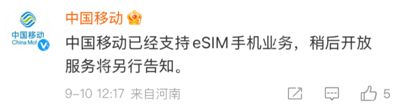 三大运营商回应苹果iPhone Air仅支持eSIM:eSIM手机业务已全面准备就绪 - 创想鸟