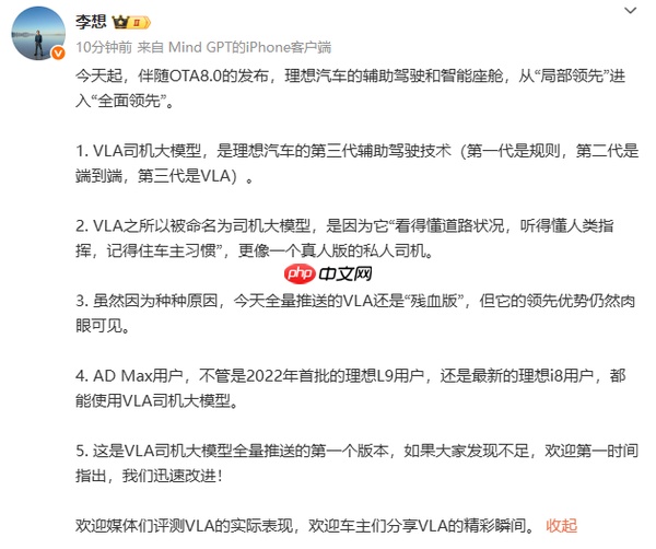 李想发文:理想汽车的辅助驾驶今天开始“全面领先”