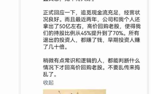追觅科技称“破产”传闻均为谣言，创始人俞浩拿 50 亿元回购老股