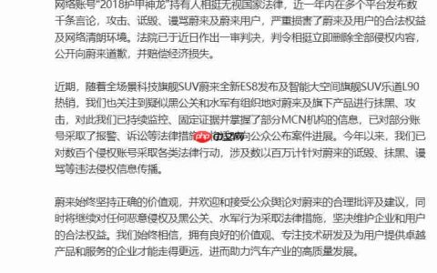 蔚来法务部：今年以来已对数百个侵权账号采取各类法律行动
