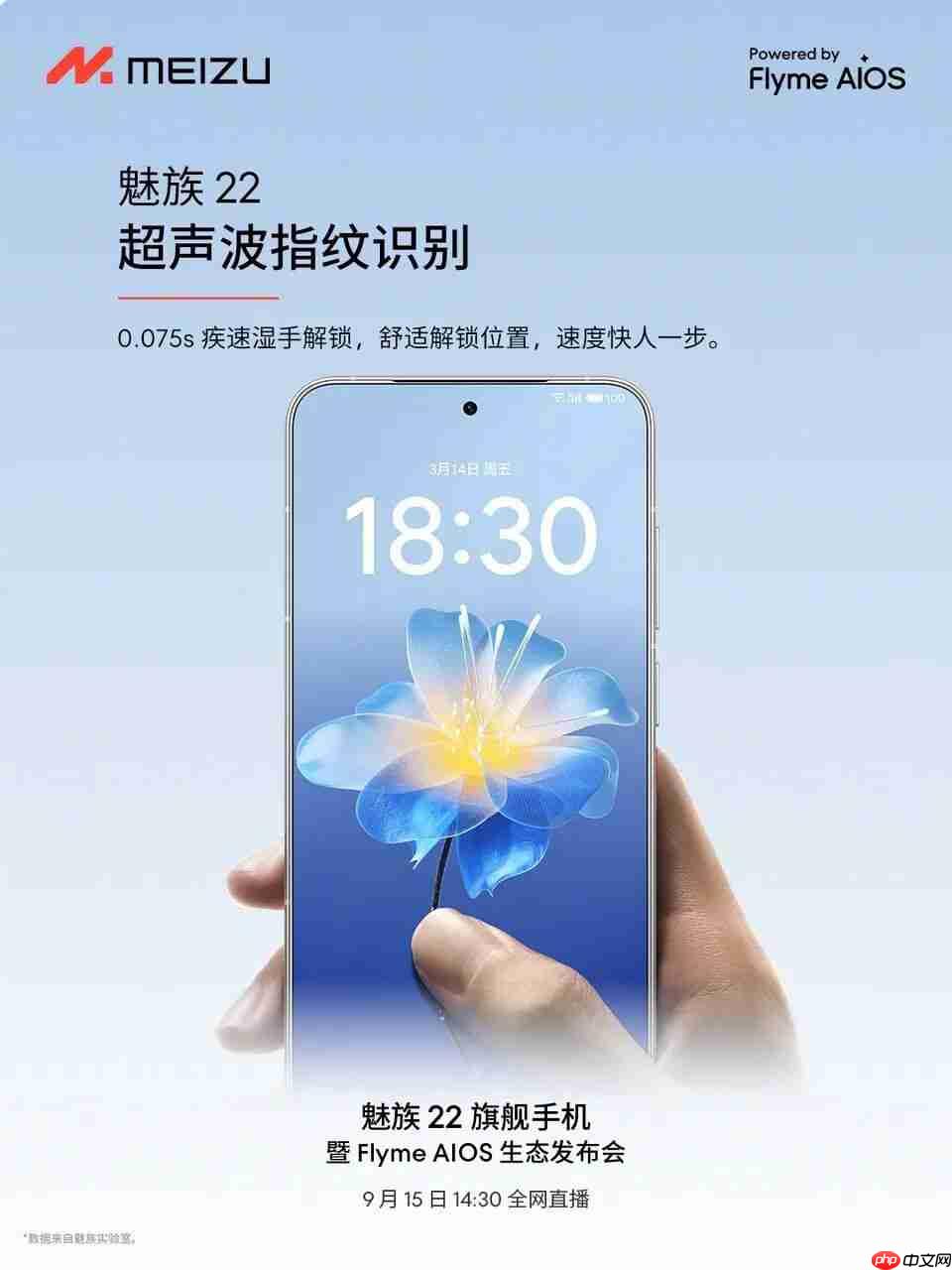 魅族 22 再预热,就差价格了