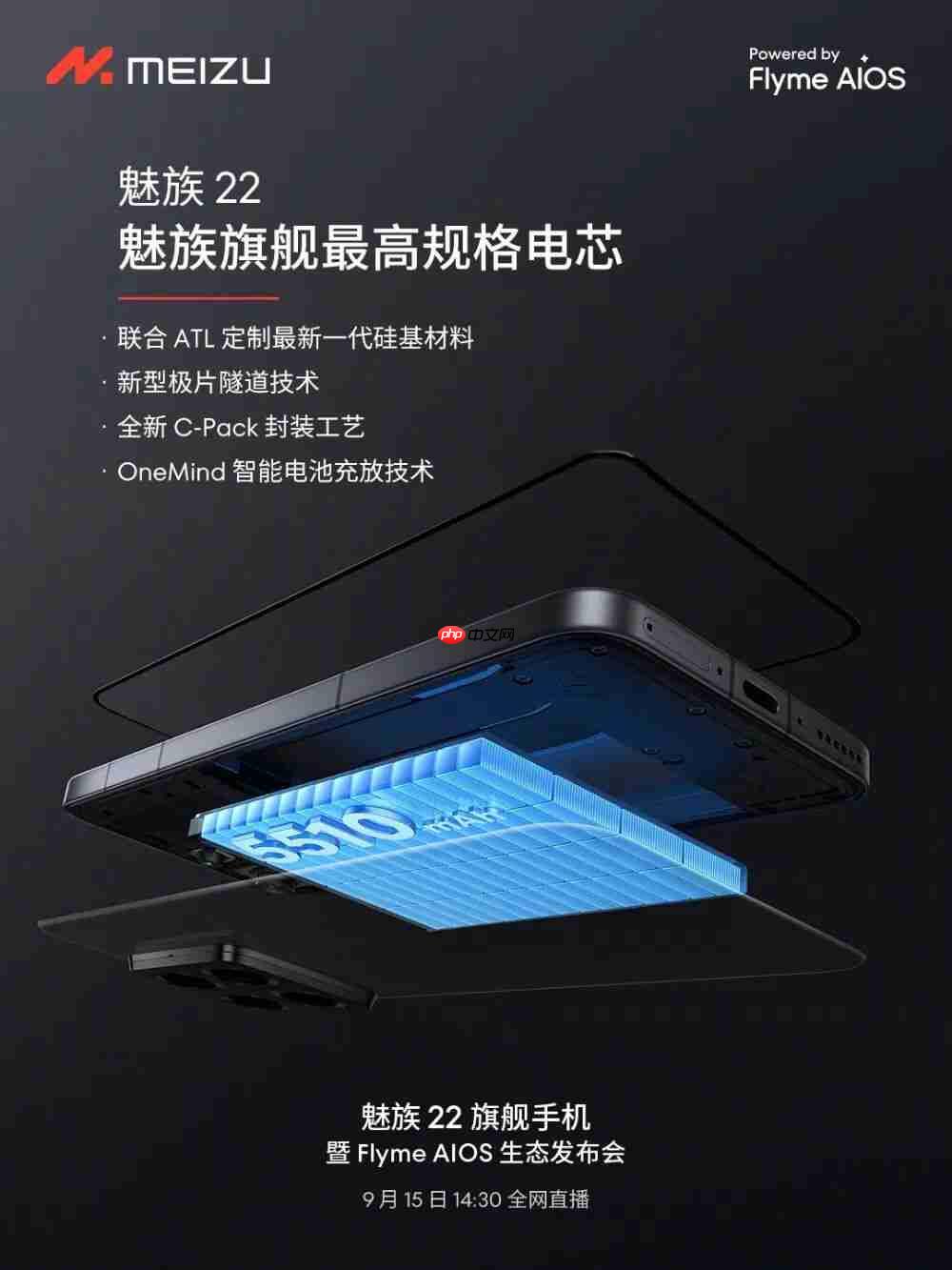 魅族 22 再预热,就差价格了