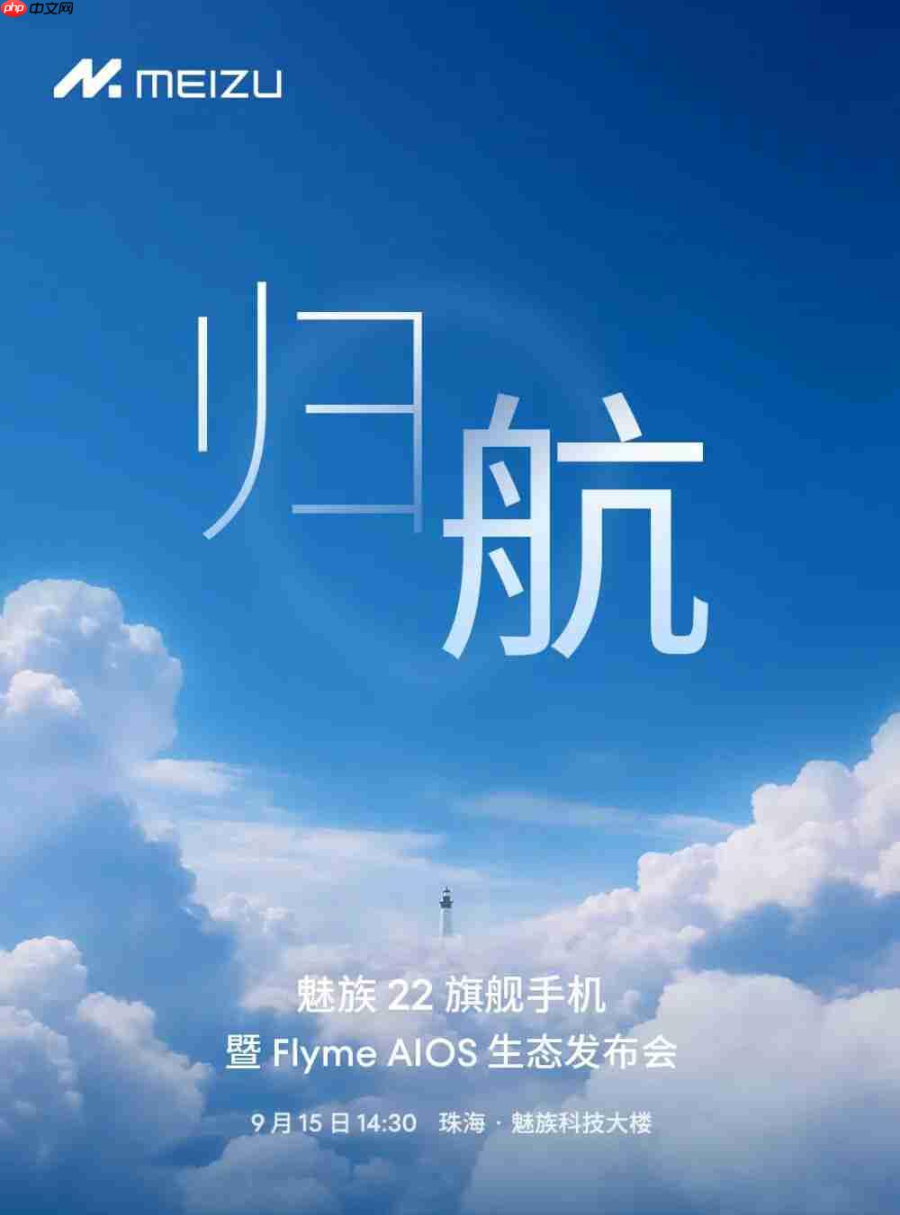 魅族 22 再预热,就差价格了