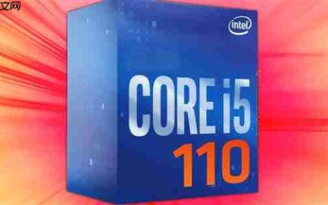 14nm 10代酷睿突然复活！奇怪的名字“酷睿i5-110”