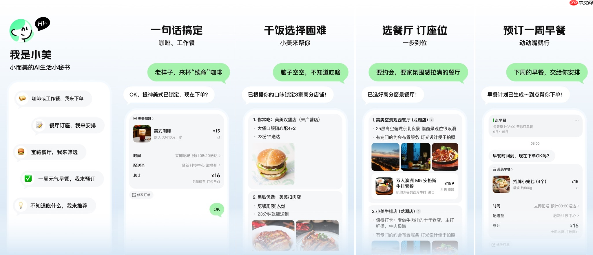美团首款 AI Agent 产品“小美”开启公测