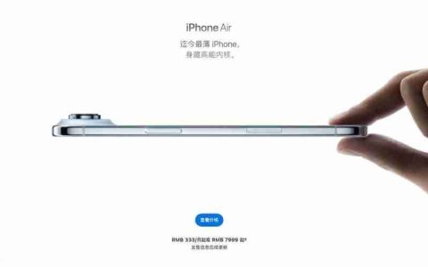 iPhone Air延迟发售，具体发售时间待后续更新