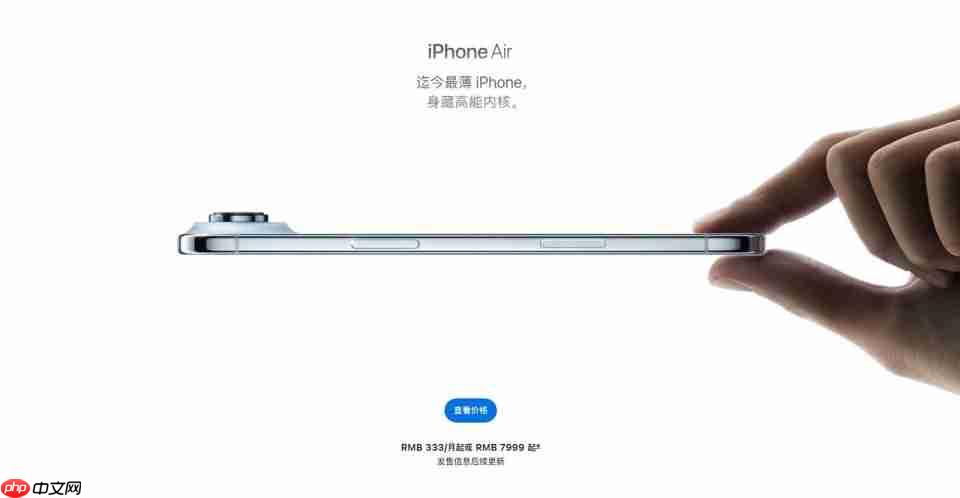 iPhone Air延迟发售,具体发售时间待后续更新