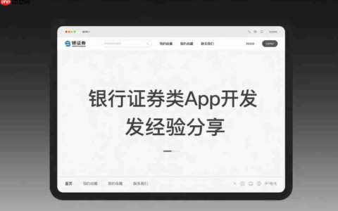 银行证券类App开发经验分享