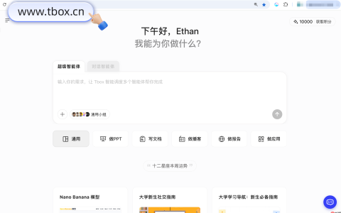 蚂蚁集团发布 Tbox 超级智能体