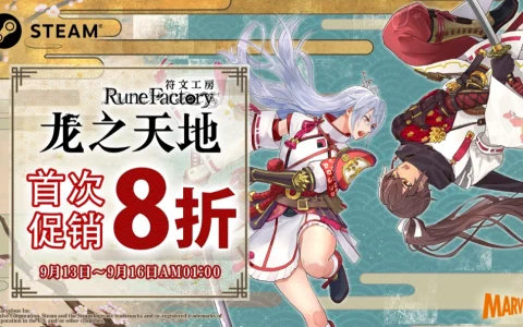 《符文工房 龙之天地》首次特卖明日开启！Steam版限时8折优惠