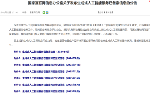538 款生成式人工智能服务完成备案