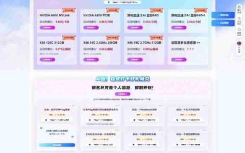 一站破解AI算力“学、用、买”难题，超算互联网AI开学季来袭！