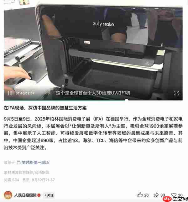 人民日报点赞!eufyMake 全球首款消费级 3D 纹理UV打印机闪耀 IFA