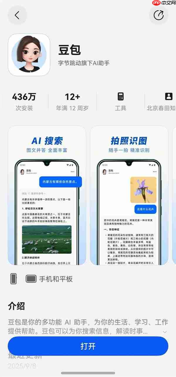 AI对话“动口不动手” 鸿蒙版豆包全面升级语音交互能力