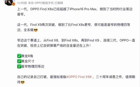 OPPO Find X9 正面图曝光 超窄黑边秒杀 iPhone