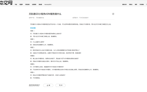 华为天际通GO小程序eSIM服务来了 预计第三季度上线