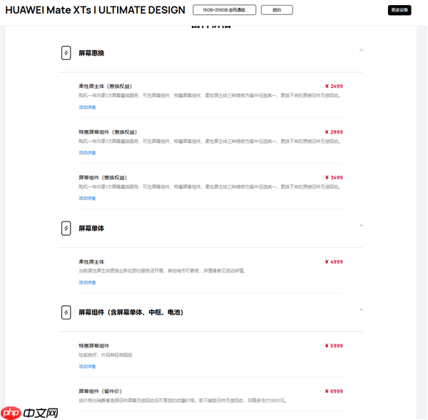 华为Mate XTs非凡大师维修备件价格公布:屏幕4999元 主板7499元起