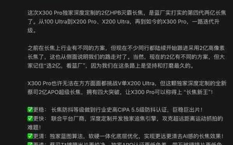 2025最值得推荐的拍照手机：vivo X300 Pro 2亿像素长焦巨出片