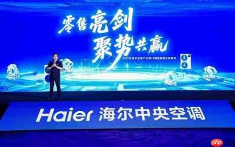 海尔空调全面推进大暖通全流程平台建设