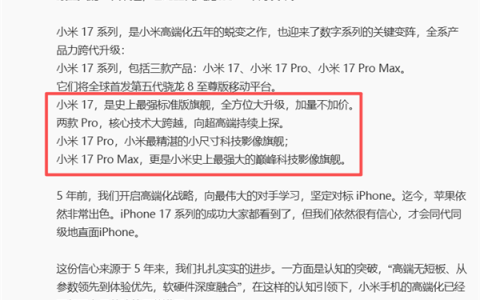 小米17 Pro Max官宣！三款机型命名和iPhone 17一模一样  雷军：全面对标iPhone 正面迎战