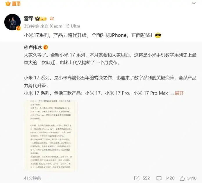 16改名17,雷军:小米17系列全面对标iPhone,正面迎战 - 创想鸟