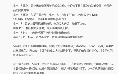 小米16改名小米17 三款机型命名和iPhone 17一模一样 魅族：魅族22不忘初心 坚持传统